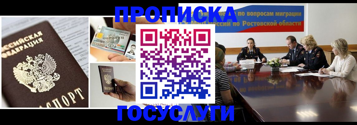 прописка паспорт в Балаково