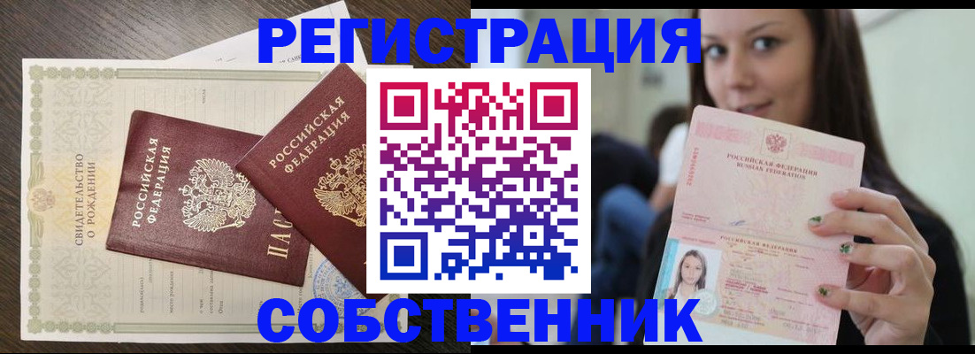 временная регистрация адрес в Балаково