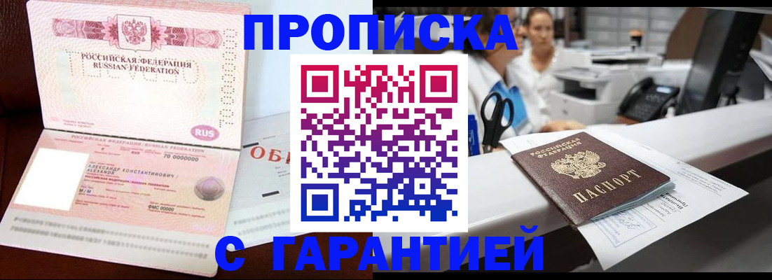 прописка иностранных граждан в Балаково