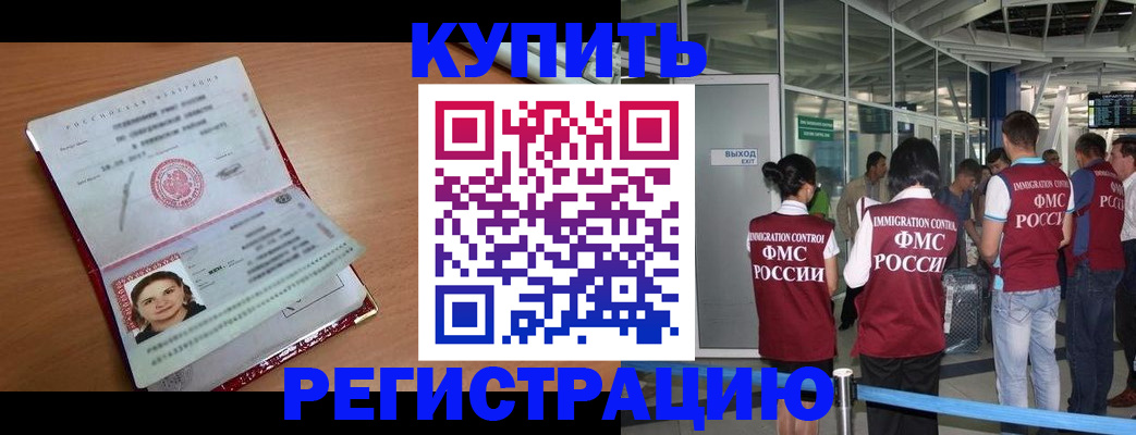 прописка законно в Балаково