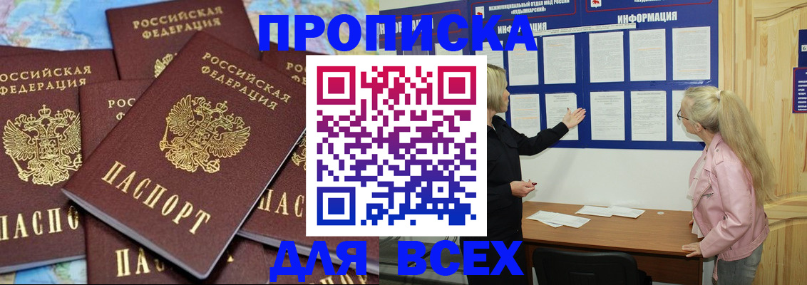 прописка паспорт в Балаково