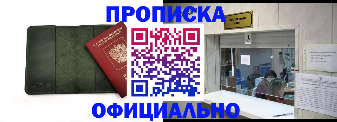 временная регистрация 2025 в Балаково