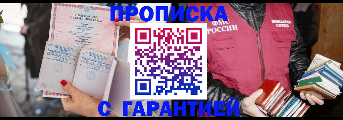 временная регистрация поиск в Балаково